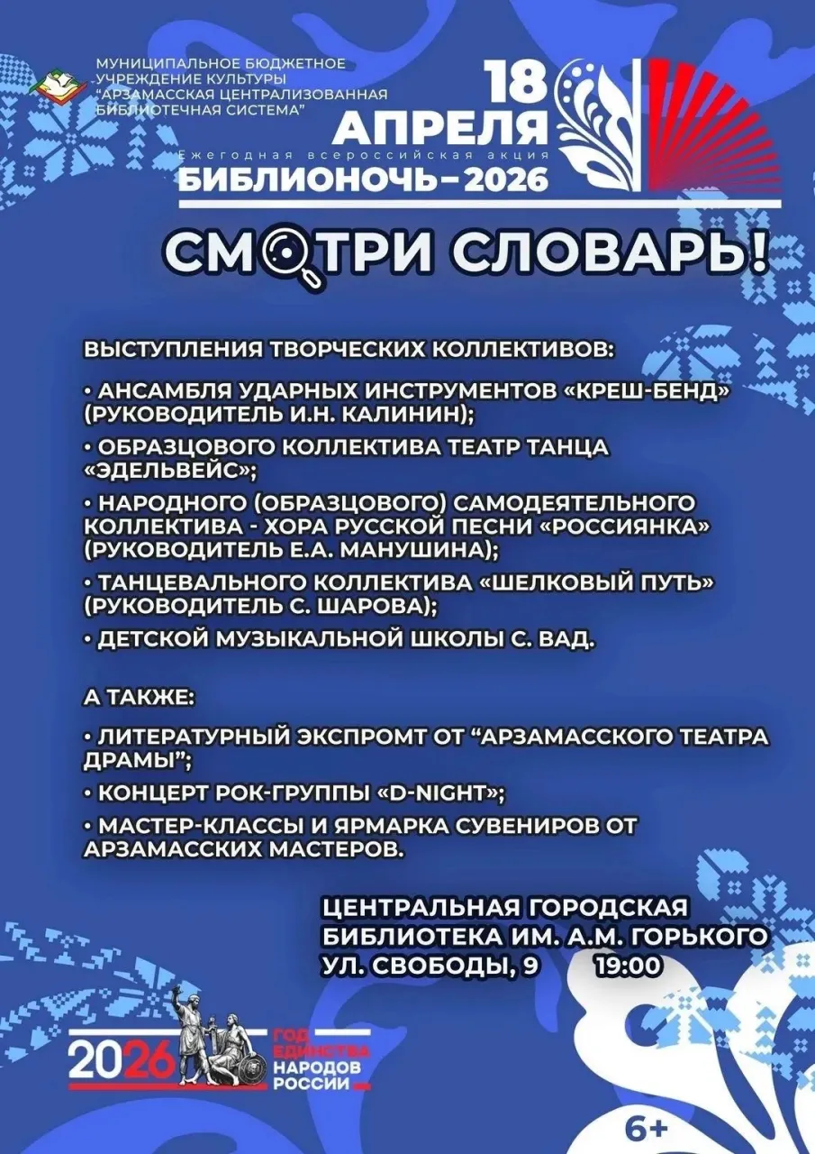 В округе наступает «Библионочь»
