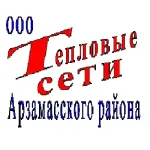Общество с ограниченной ответственностью «Тепловые сети Арзамасского района»