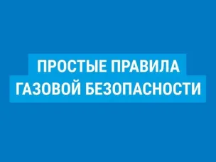 Ежегодно наблюдается увеличение количества происшествий, связанных с использованием газа в быту