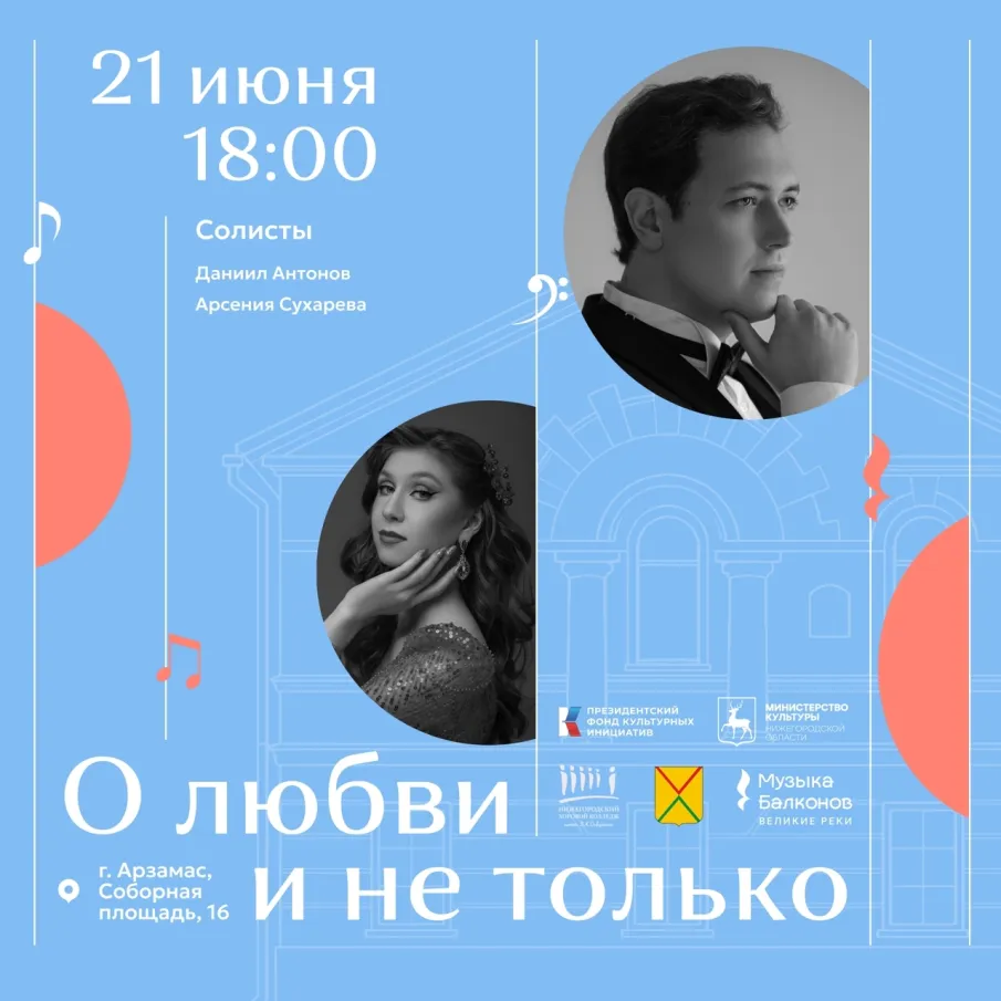 «Музыка балконов» снова в Арзамасе с насыщенной программой