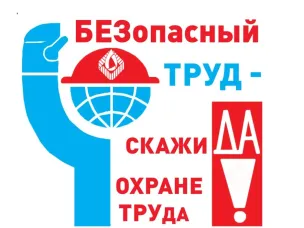 Приглашаем принять участие в опросе «Оценка состояния условий и охраны труда на предприятиях Нижегородской области»