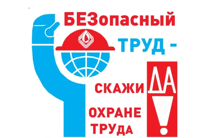 Приглашаем принять участие в опросе «Оценка состояния условий и охраны труда на предприятиях Нижегородской области»