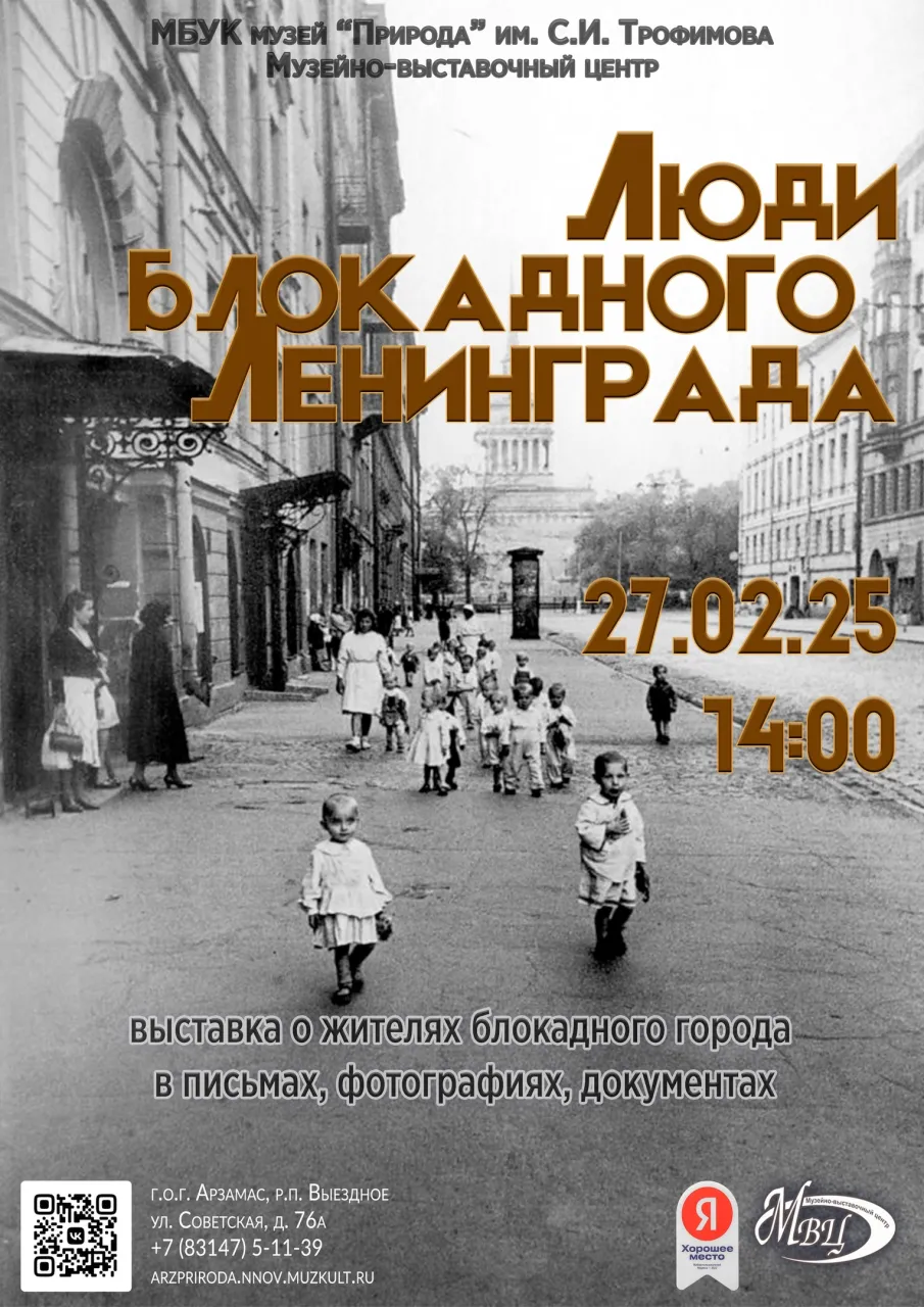 В Музейно-выставочном центре р. п. Выездное открылась выставка «ЛЮДИ БЛОКАДНОГО ЛЕНИНГРАДА»