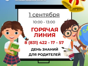 «Горячая линия»  на тему  имущественных и жилищных прав детей