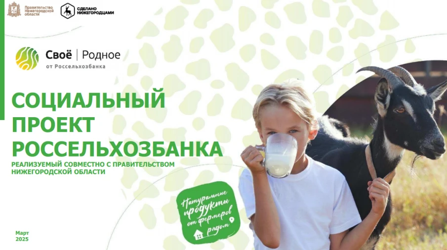 Маркетплейс «Своё Родное»