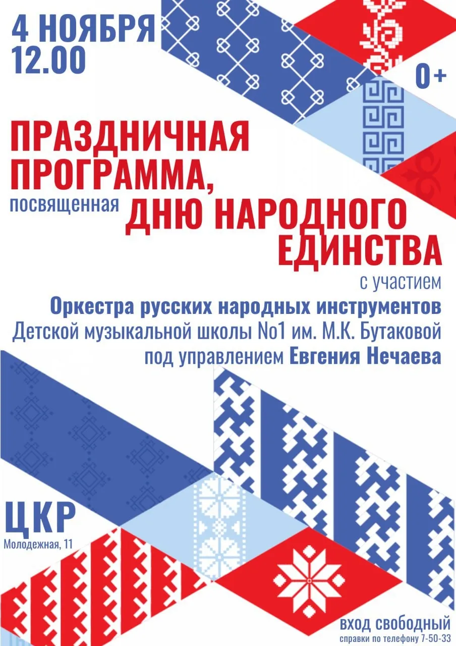 День народного единства — празднуем вместе