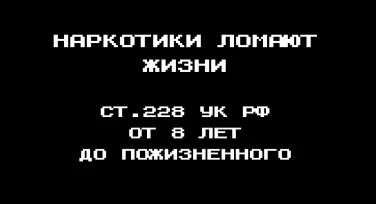 Наркотики ломают жизни