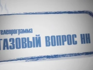 Заключение договора на техническое и аварийно-диспетчерское обслуживание газового оборудования - обязательное условие использования газа в быту
