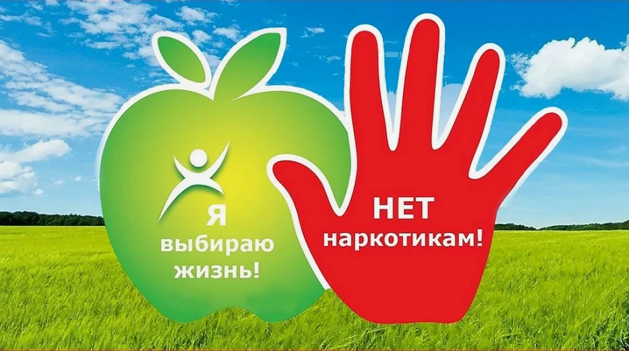 С 26 мая по 26 июня 2024 года пройдет Всероссийский месячник антинаркотической направленности и популяризации здорового образа жизни