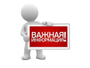 Вниманию природопользователей!