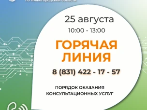 Кадастровая палата по Нижегородской области проводит бесплатную «горячую линию»