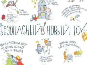 Осторожно, праздник!