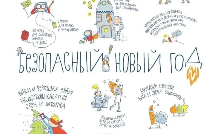 Осторожно, праздник!