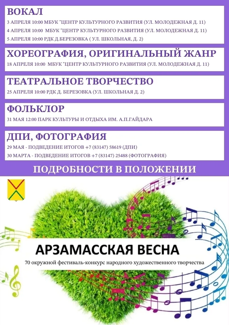 Продолжается прием заявок на участие в 70-м окружном фестивале-конкурсе народного художественного творчества «Арзамасская весна»