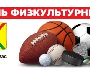 День физкультурника