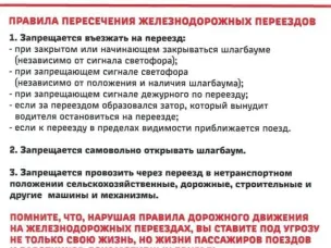 114 происшествий на железнодорожных переездах России произошло с начала этого года