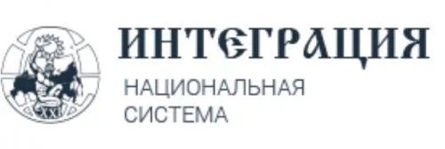 Национальная система «Интеграция»