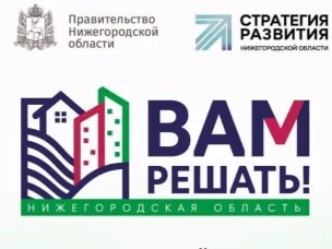 1 февраля стартует прием заявок на участие в проекте «Вам решать»