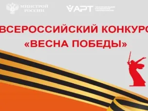 Всероссийский конкурс «Весна Победы» на лучшее оформление витрин и входных групп