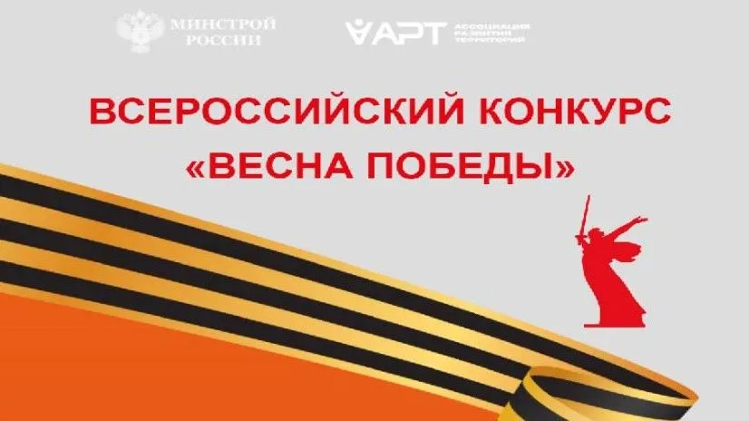 Всероссийский конкурс «Весна Победы» на лучшее оформление витрин и входных групп