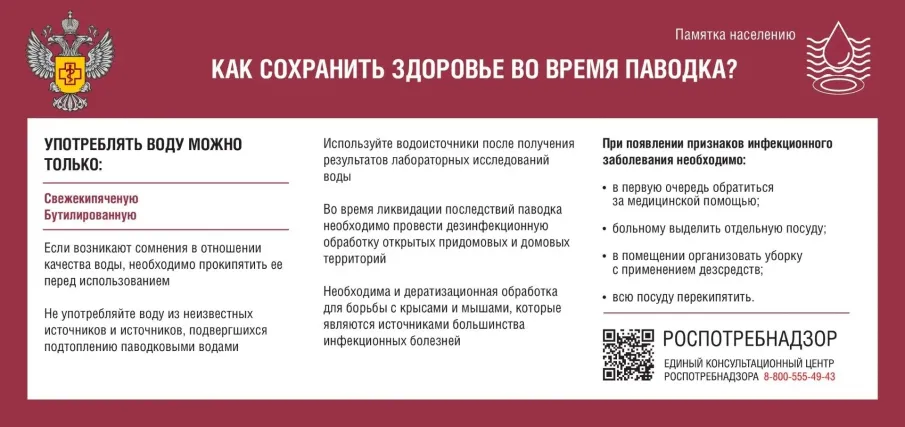 Эпидемиологическая безопасность во время паводка