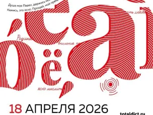 Тотальный диктант впервые можно написать в поезде по пути в Арзамас