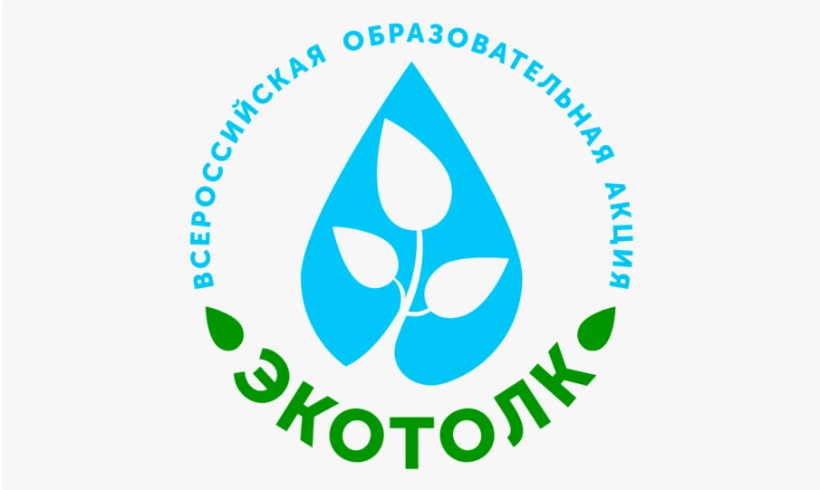 Примите участие в Международном экологическом диктанте «ЭкоТолк»!