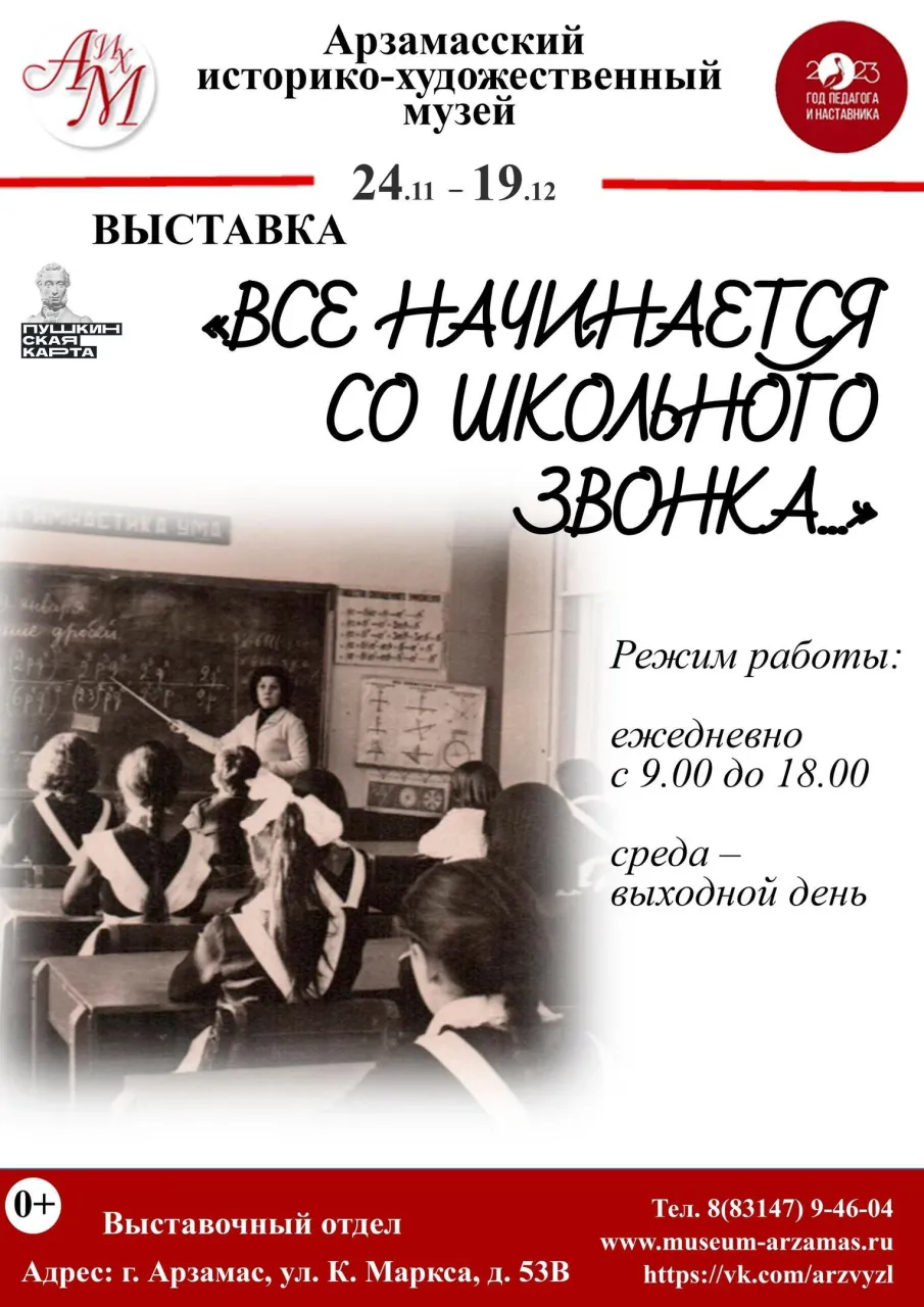 24 ноября в Выставочном отделе Историко-художественного музея состоялось открытие выставки «Всё начинается со школьного звонка»