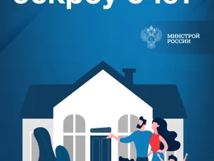 Минстрой России разработал памятку о строительстве дома с механизмом эскроу