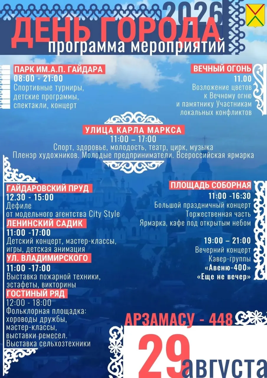 Завтра День города!