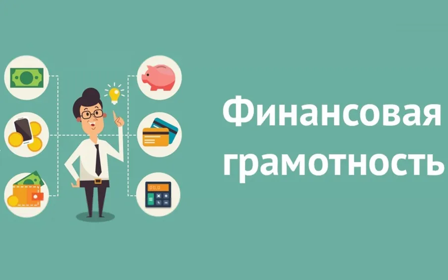 Памятки по финансовой грамотности
