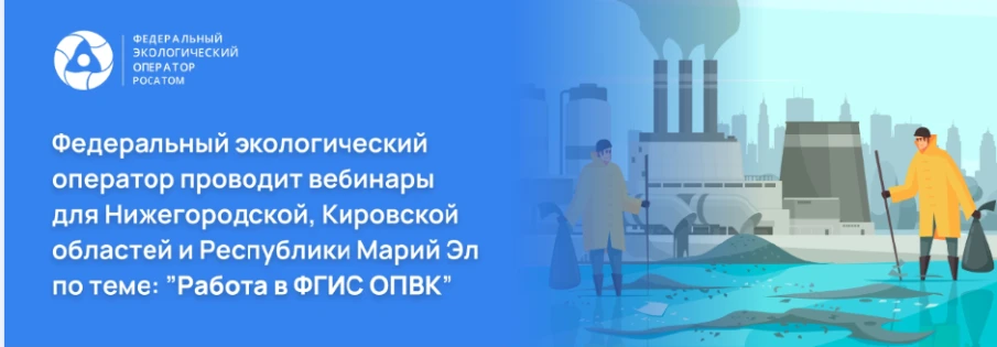 ВНИМАНИЮ РУКОВОДИТЕЛЕЙ предприятий и организаций, образующих отходы I и II классов опасности!