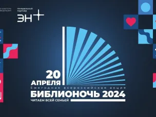 В округе наступает «Библионочь»