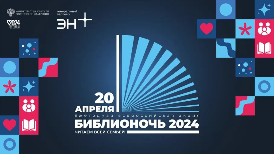 В округе наступает «Библионочь»