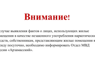 Внимание! Собственникам, представляющим жилые помещения в аренду посуточно