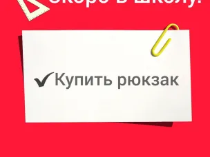 Специалисты Роспотребнадзора напоминают родителям, как собрать ребенка в школу