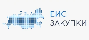 Единая информационная система в сфере закупок (ЕИС)