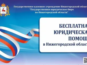 Бесплатная юридическая помощь населению, в том числе ветеранам боевых действий