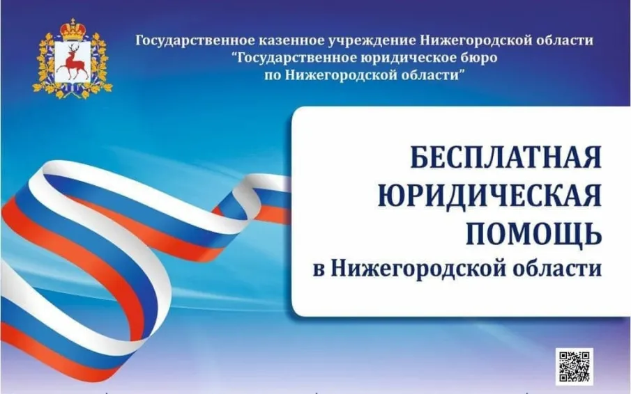 Бесплатная юридическая помощь населению, в том числе ветеранам боевых действий