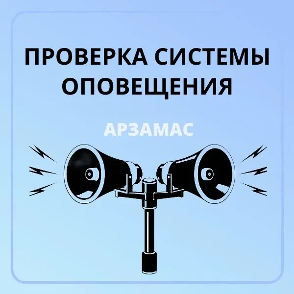 25 мая 2026 года будет проводиться проверка систем оповещения
