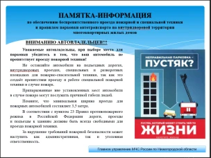При выборе места для парковки убедитесь в том, что ваш автомобиль не препятствует проезду пожарной техники
