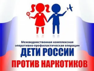 В настоящее время проводится межведомственная комплексная оперативно-профилактическая операция «Дети России-2022»