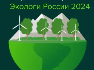 Национальная премия «Экологи России 2024»
