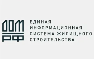 Единая информационная система жилищного строительства наш.дом.рф  (ЕИСЖС наш.дом.рф)