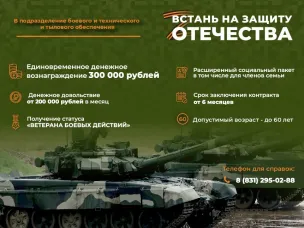 Встань на защиту Отечества