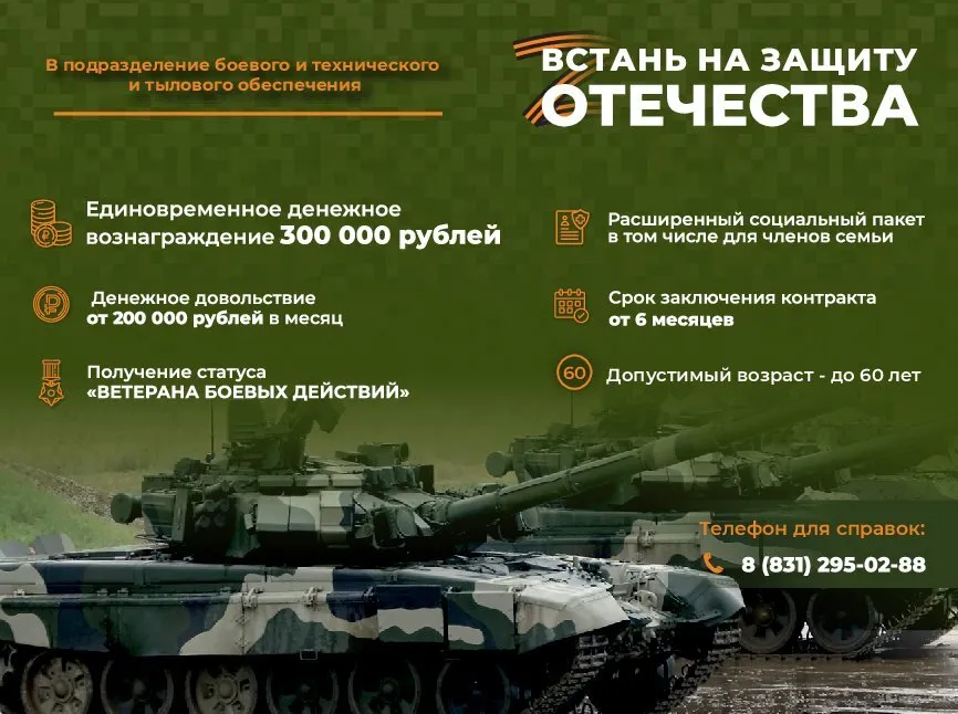 Встань на защиту Отечества