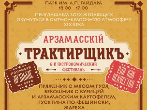 ЕДА КАК ИСКУССТВО: Арзамас приглашает на гастрофестиваль