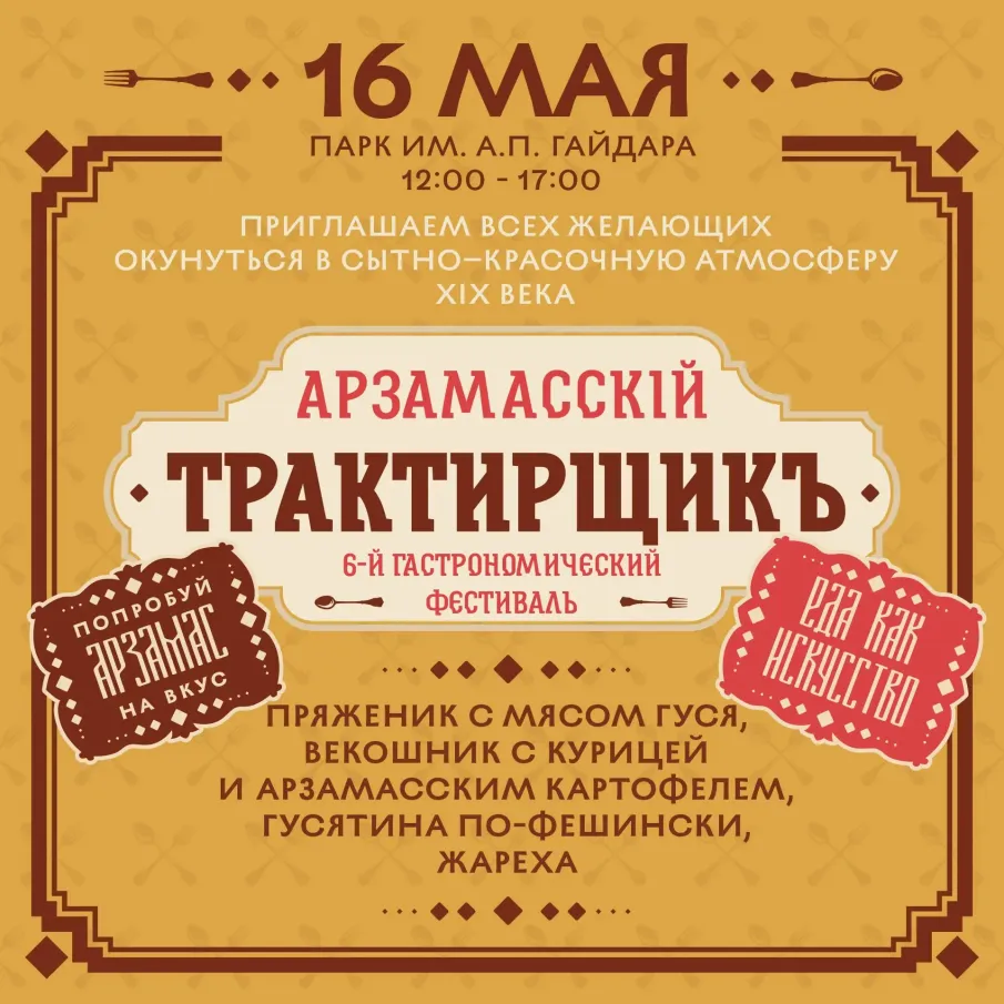 ЕДА КАК ИСКУССТВО: Арзамас приглашает на гастрофестиваль