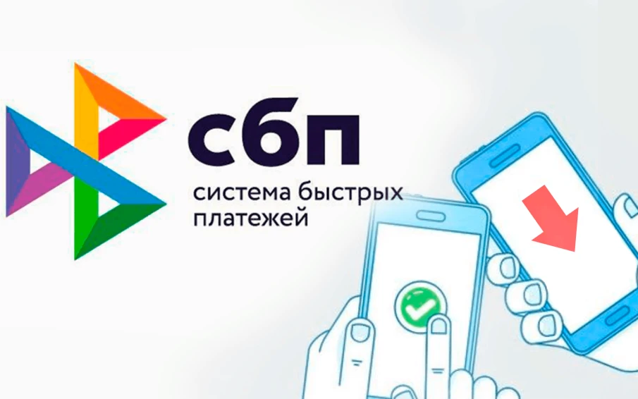 О системе быстрых платежей
