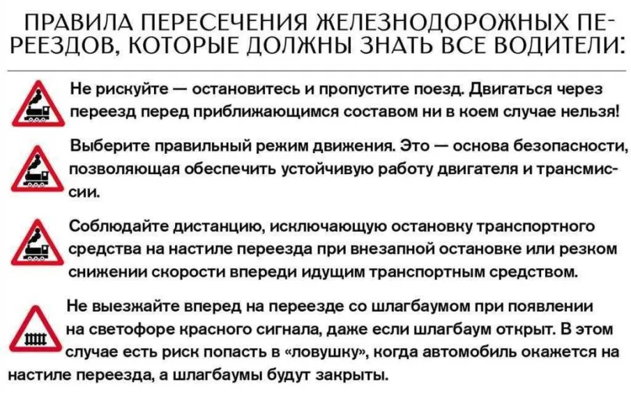 Безопасность на железнодорожном переезде